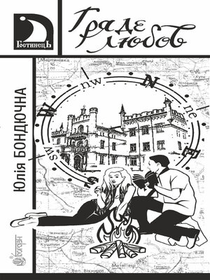 cover image of Гряде любов